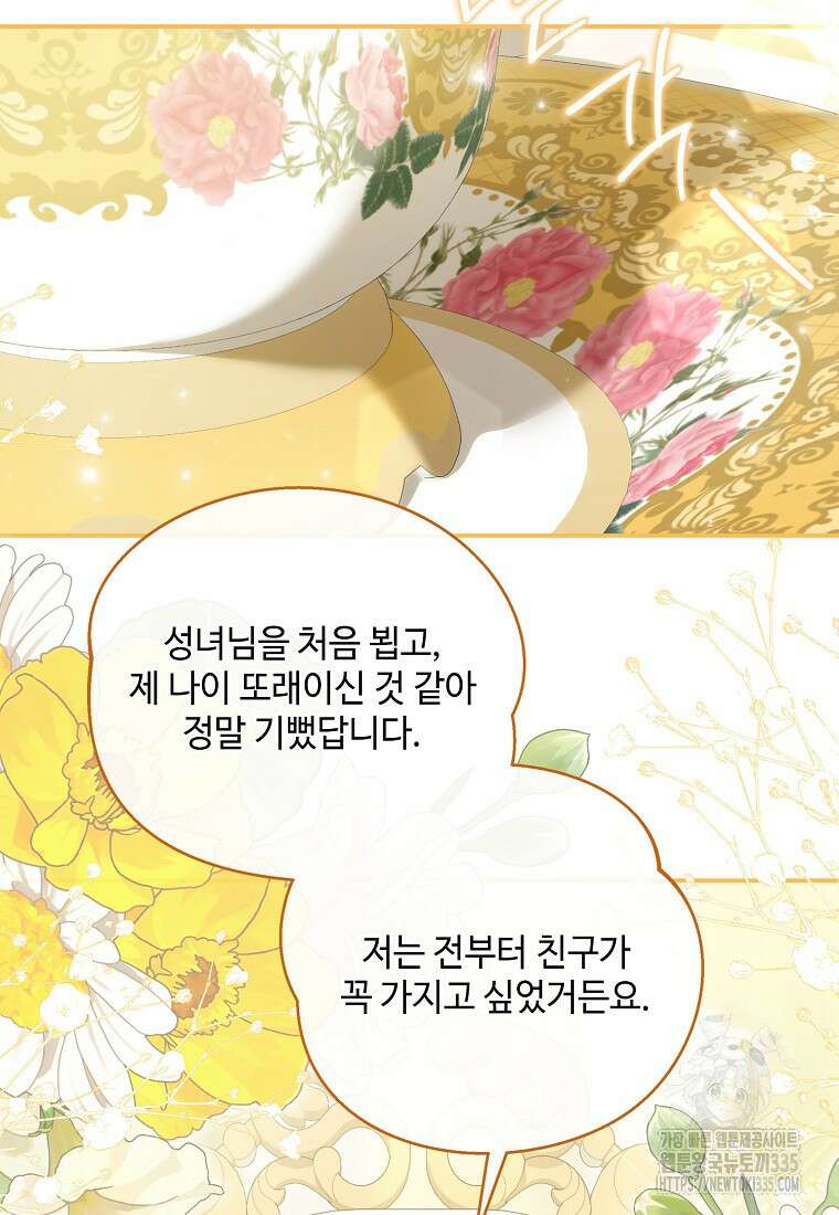 후원에 핀 제비꽃 39화 19