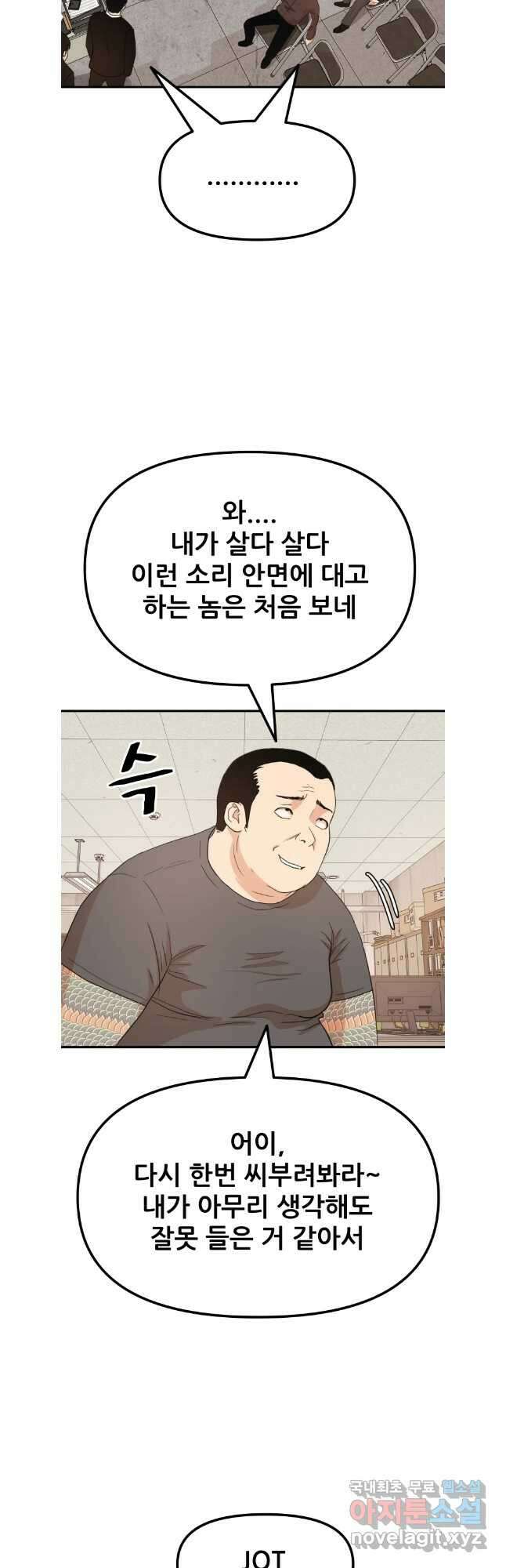 가드패스 137화 2