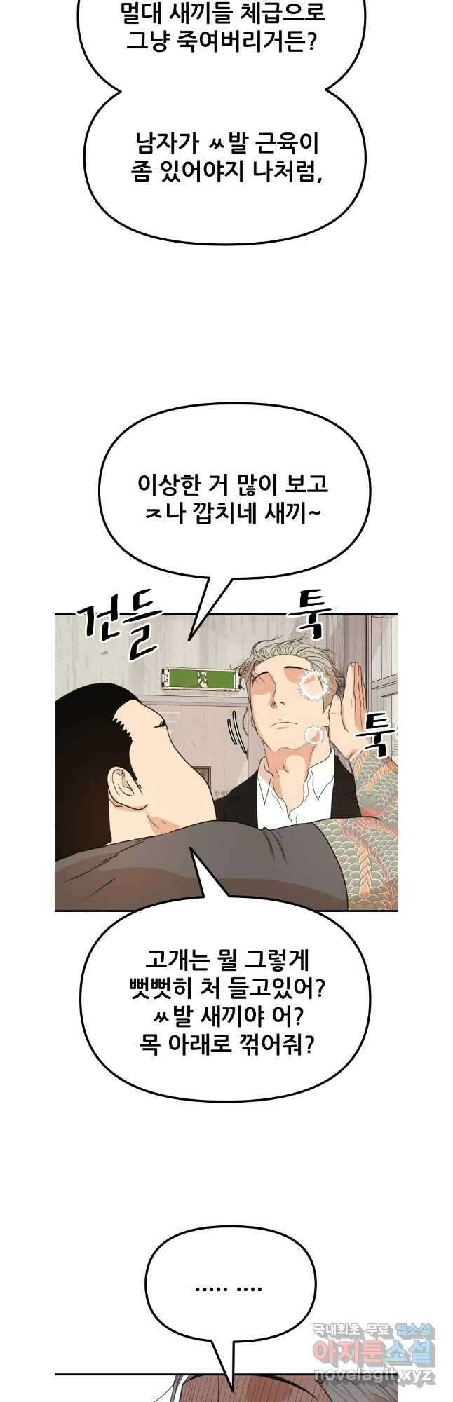 가드패스 137화 4