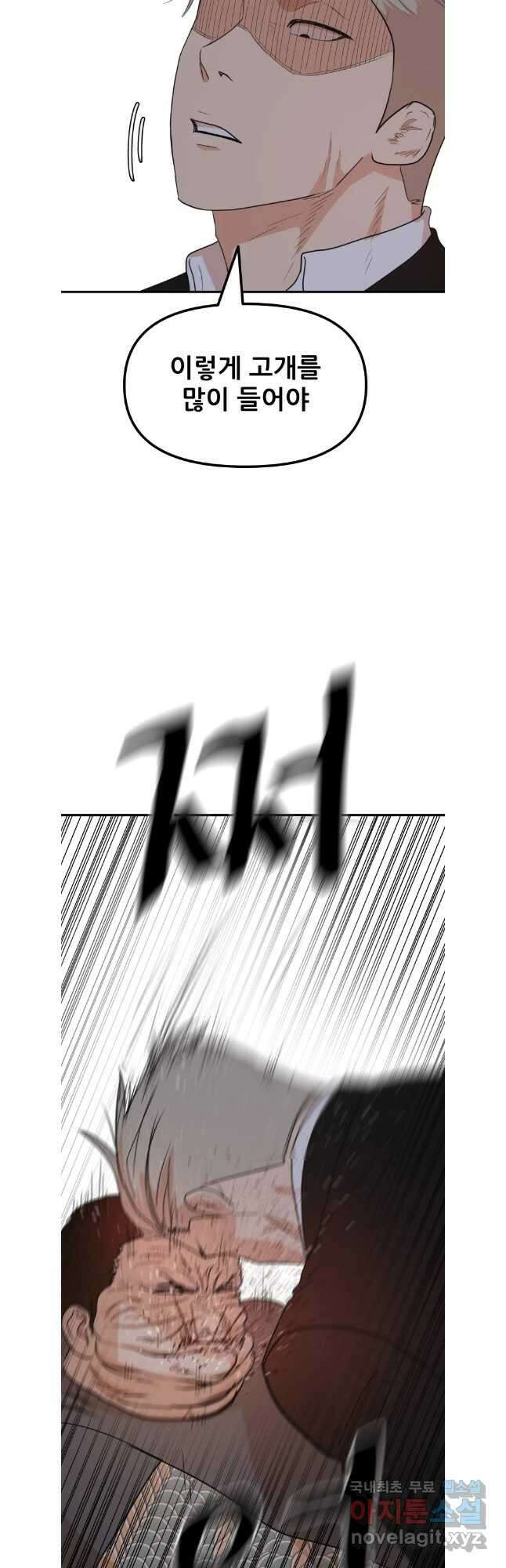 가드패스 137화 5