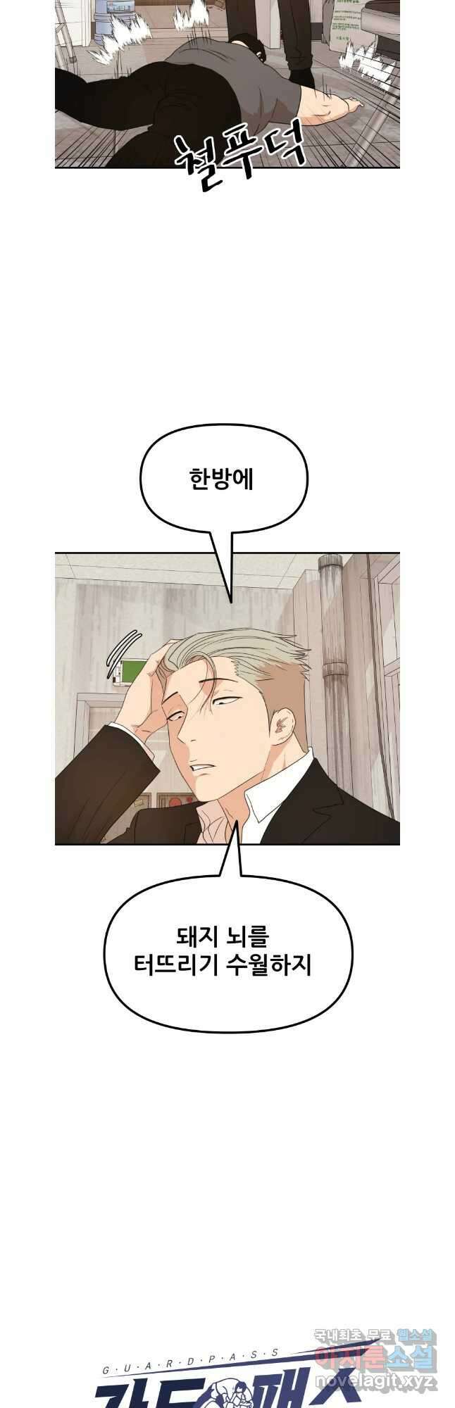 가드패스 137화 7