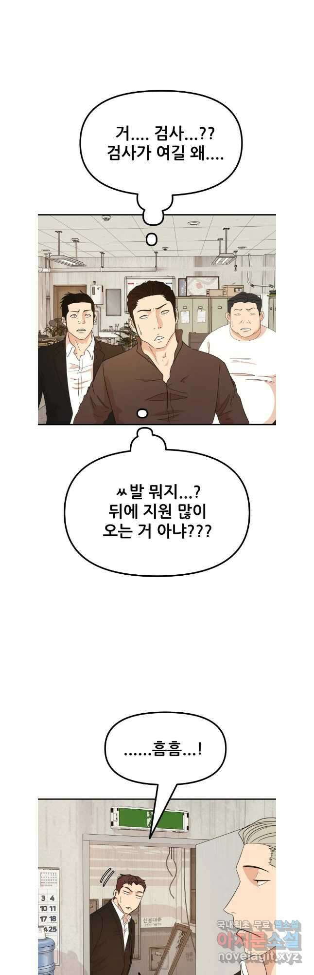 가드패스 137화 10
