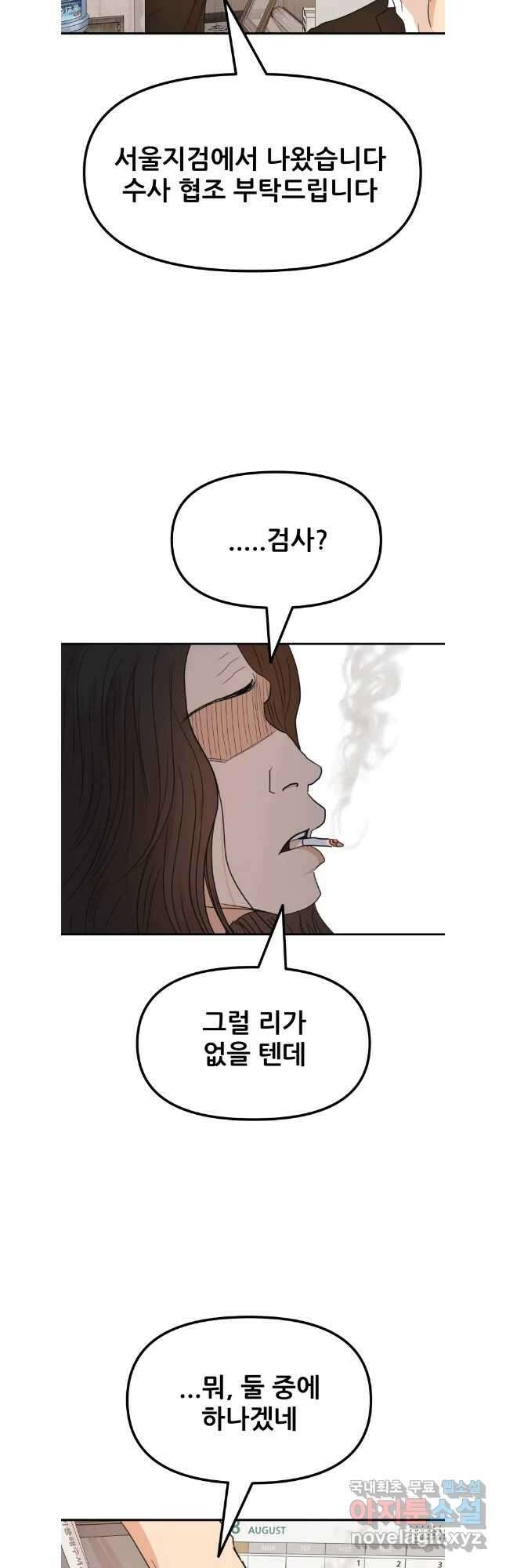 가드패스 137화 11