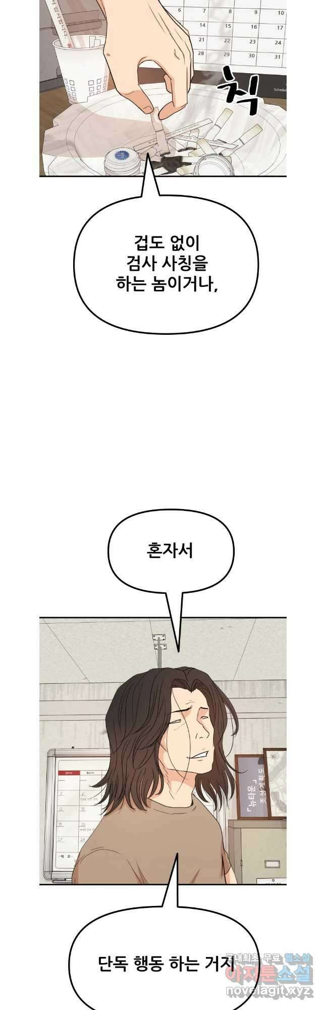 가드패스 137화 12