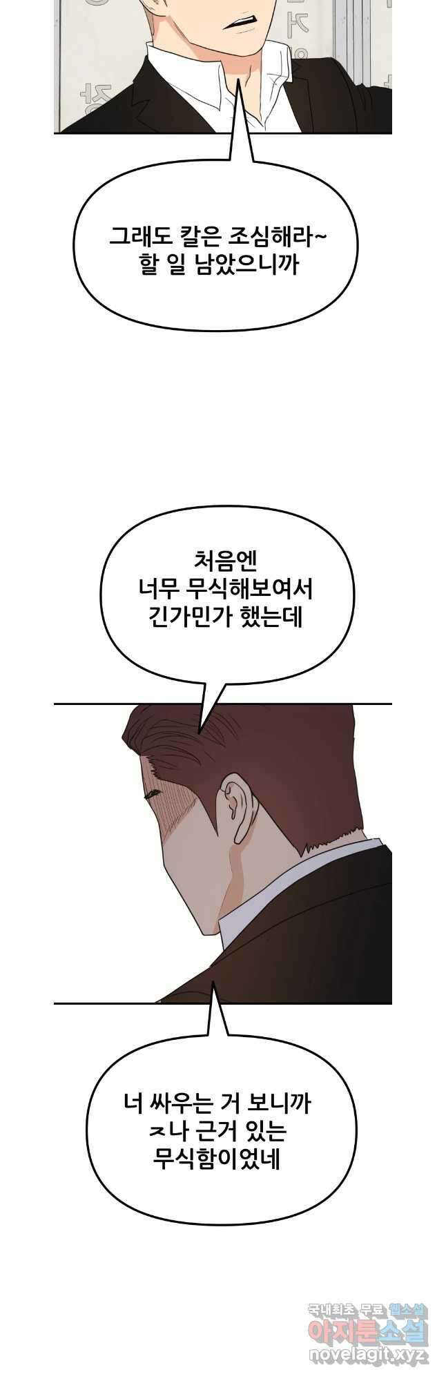 가드패스 137화 26