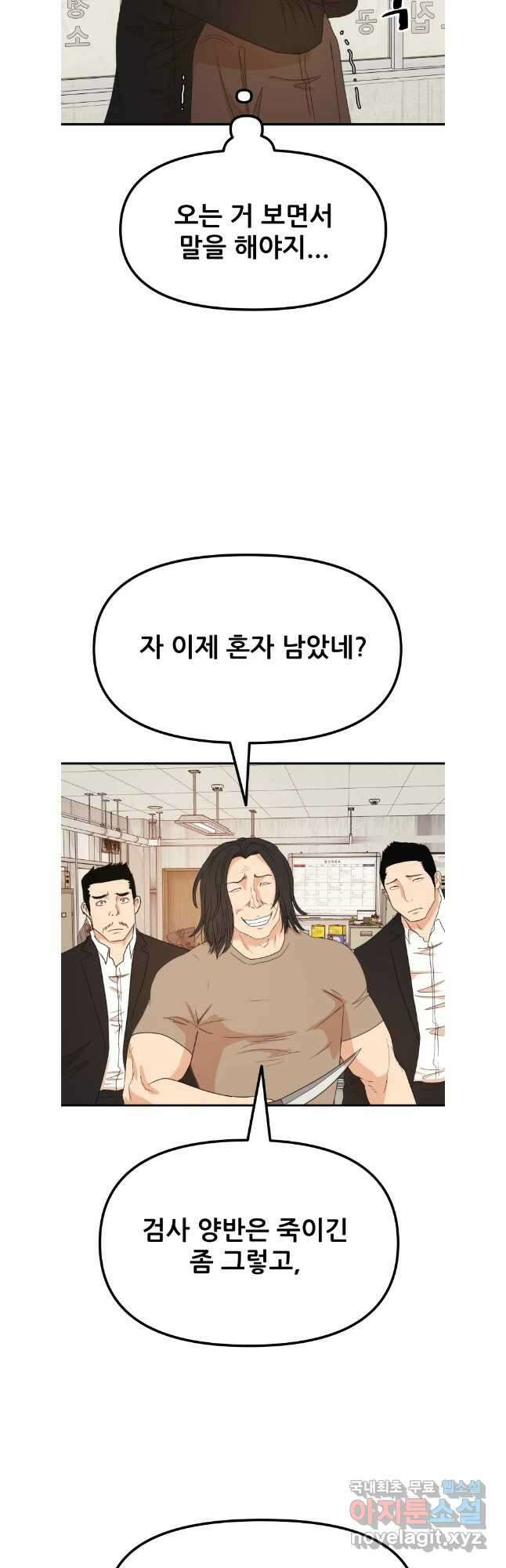 가드패스 137화 29