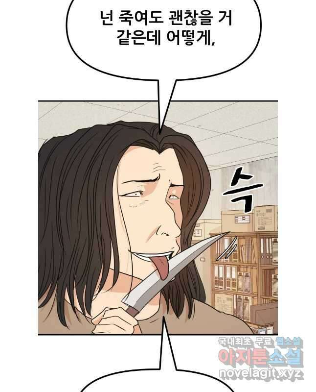 가드패스 137화 30