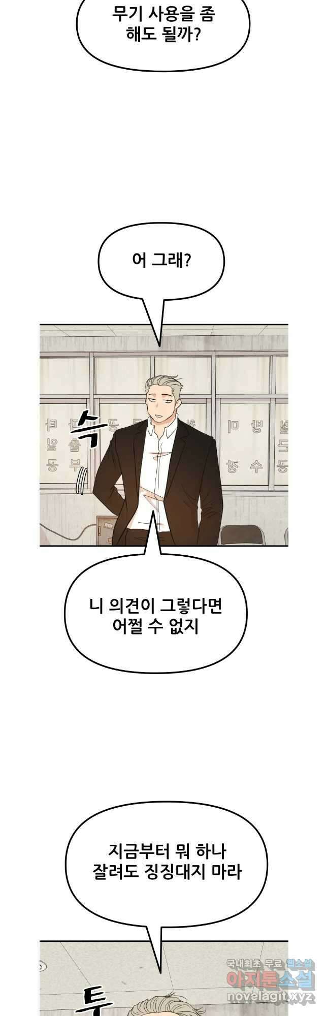 가드패스 137화 31