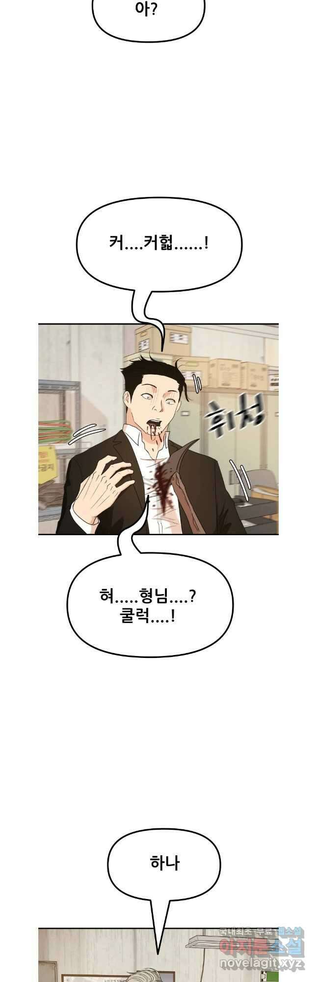 가드패스 137화 36