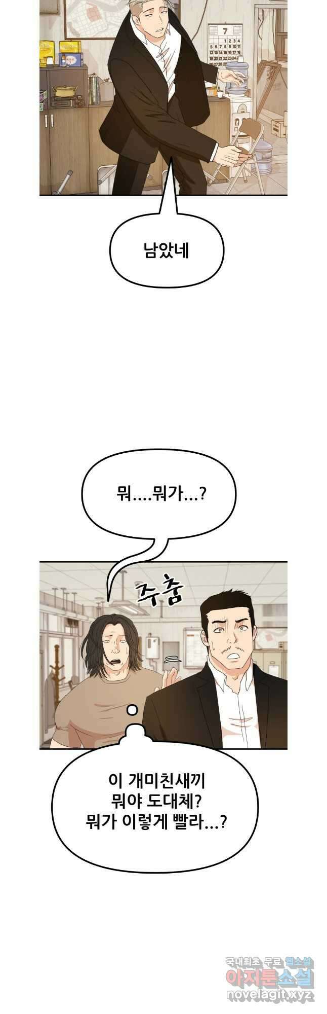 가드패스 137화 37