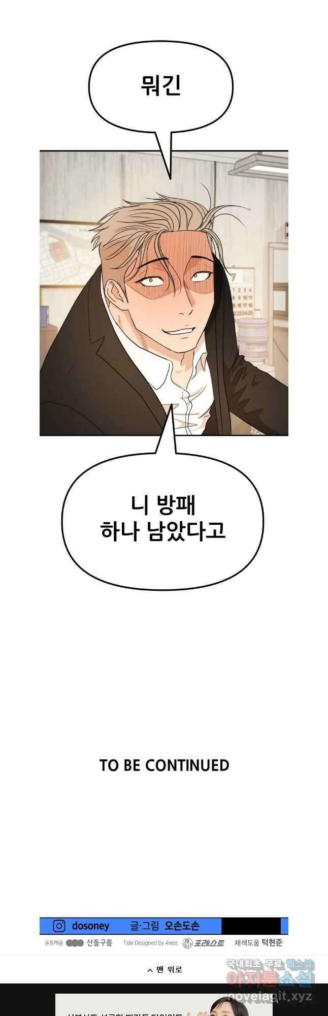 가드패스 137화 38
