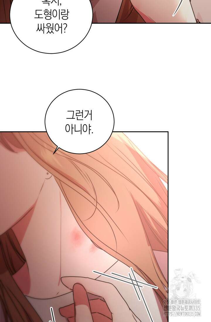 아주 작은 방울 28화 10