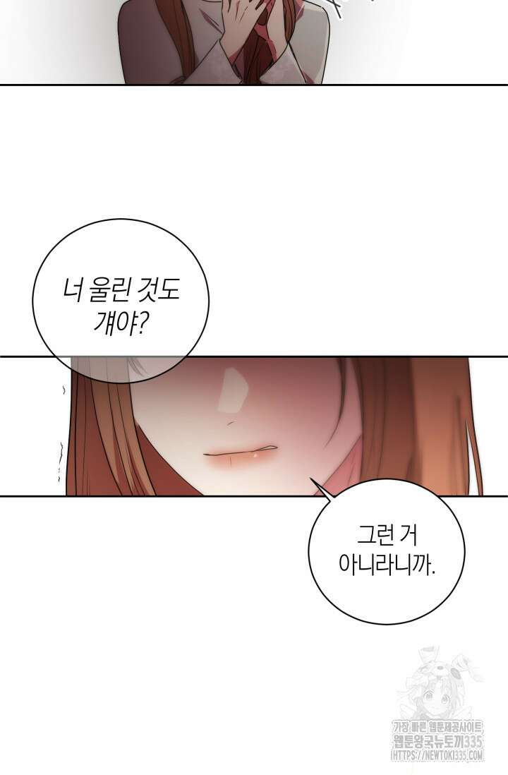 아주 작은 방울 28화 14