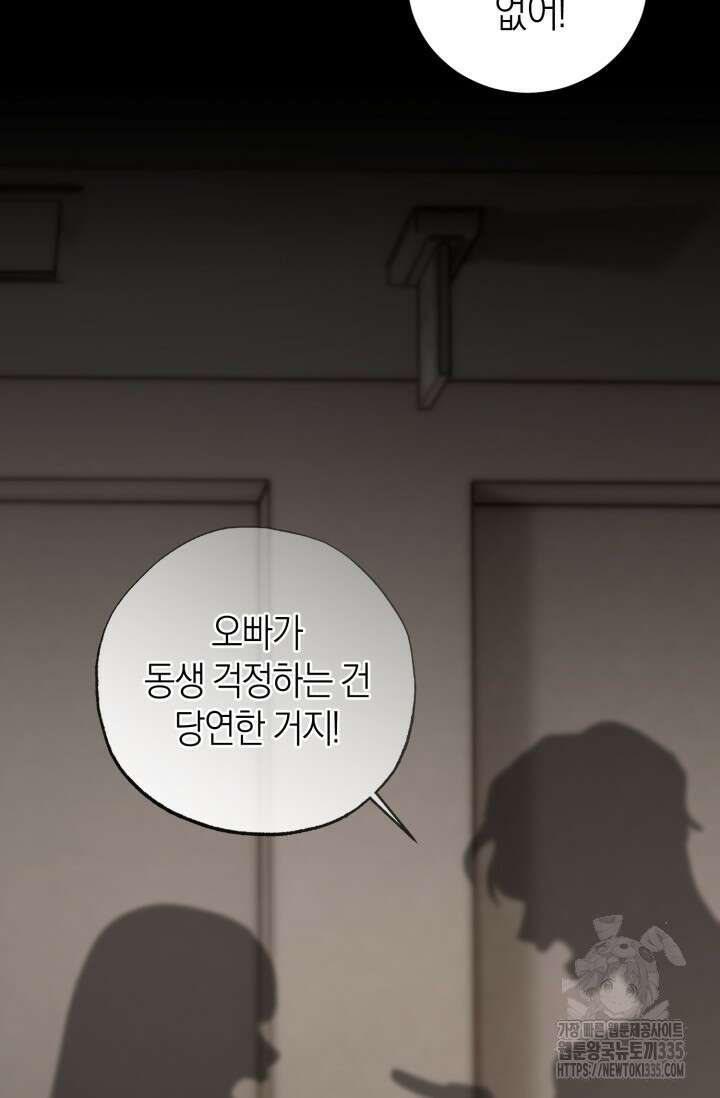 아주 작은 방울 28화 19