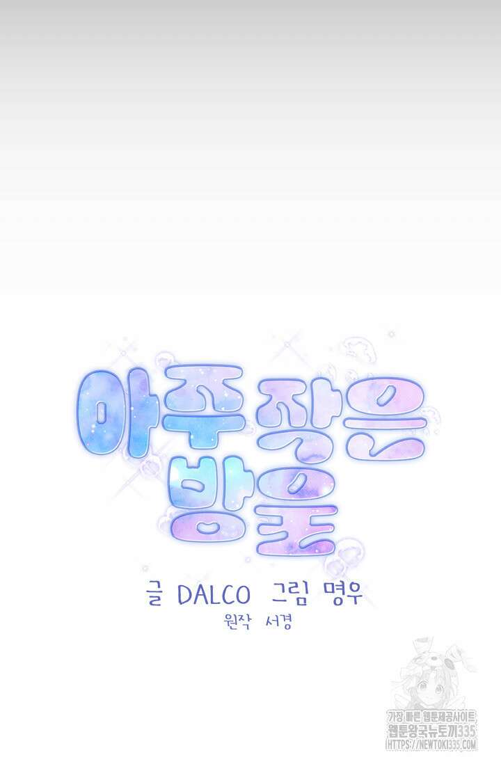 아주 작은 방울 28화 37