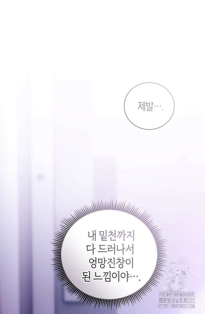 아주 작은 방울 28화 43
