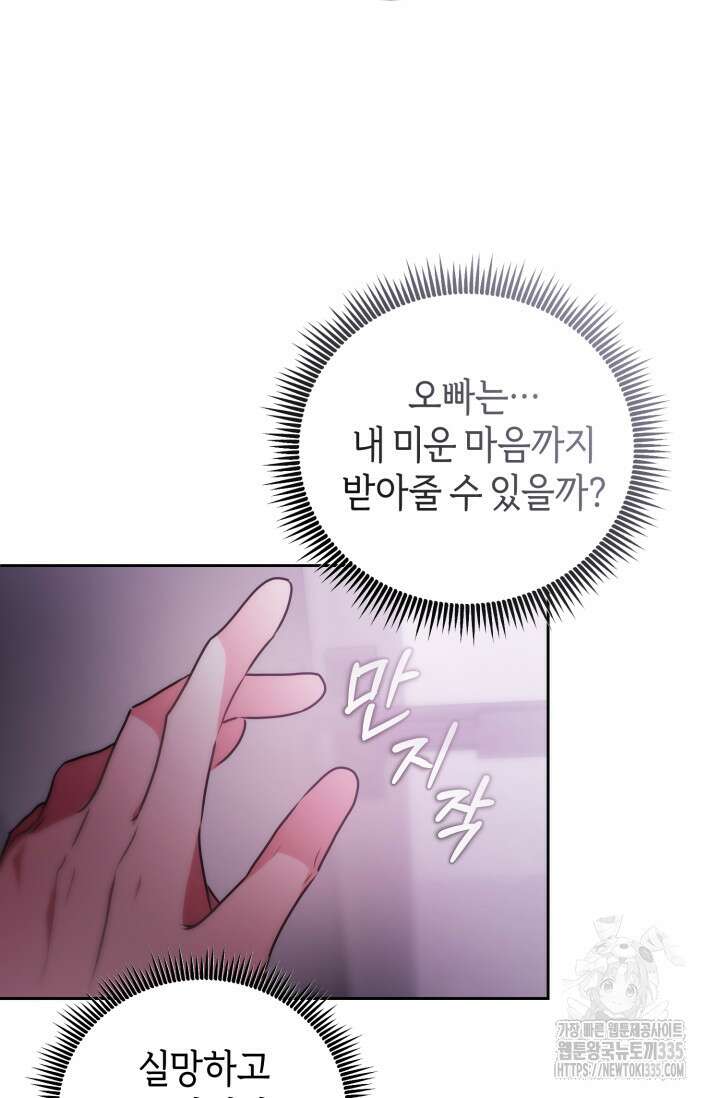 아주 작은 방울 28화 69