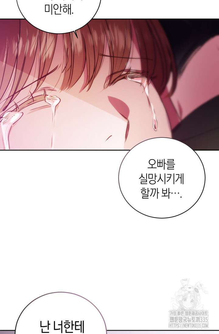 아주 작은 방울 28화 77