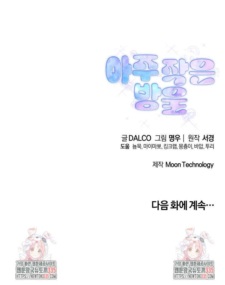 아주 작은 방울 28화 82