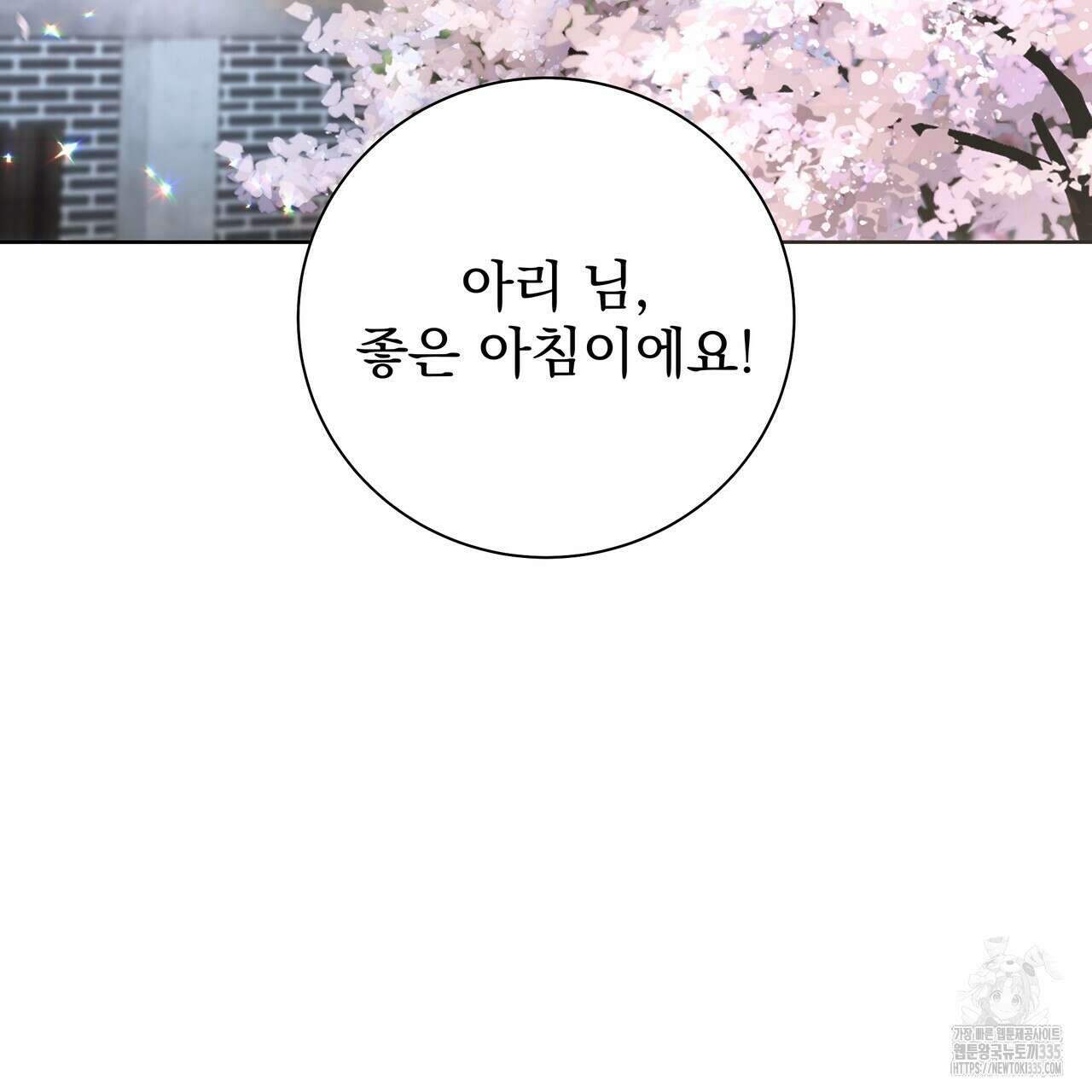 호랑이님의 딸이 되었습니다 61화 4