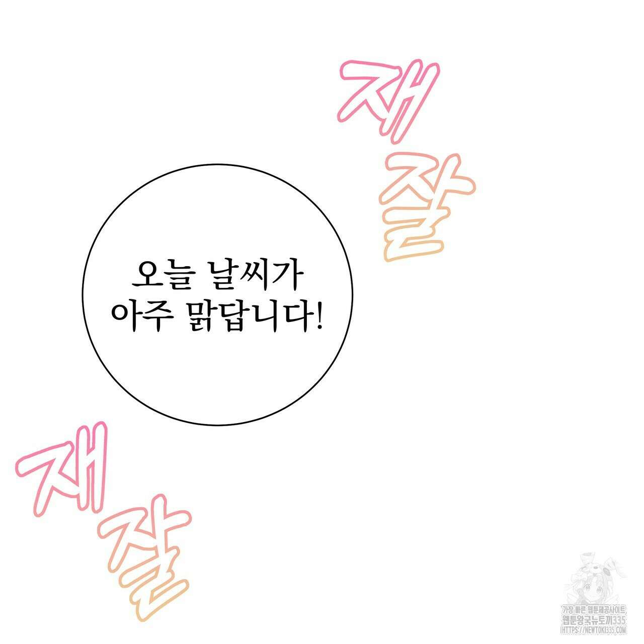호랑이님의 딸이 되었습니다 61화 5