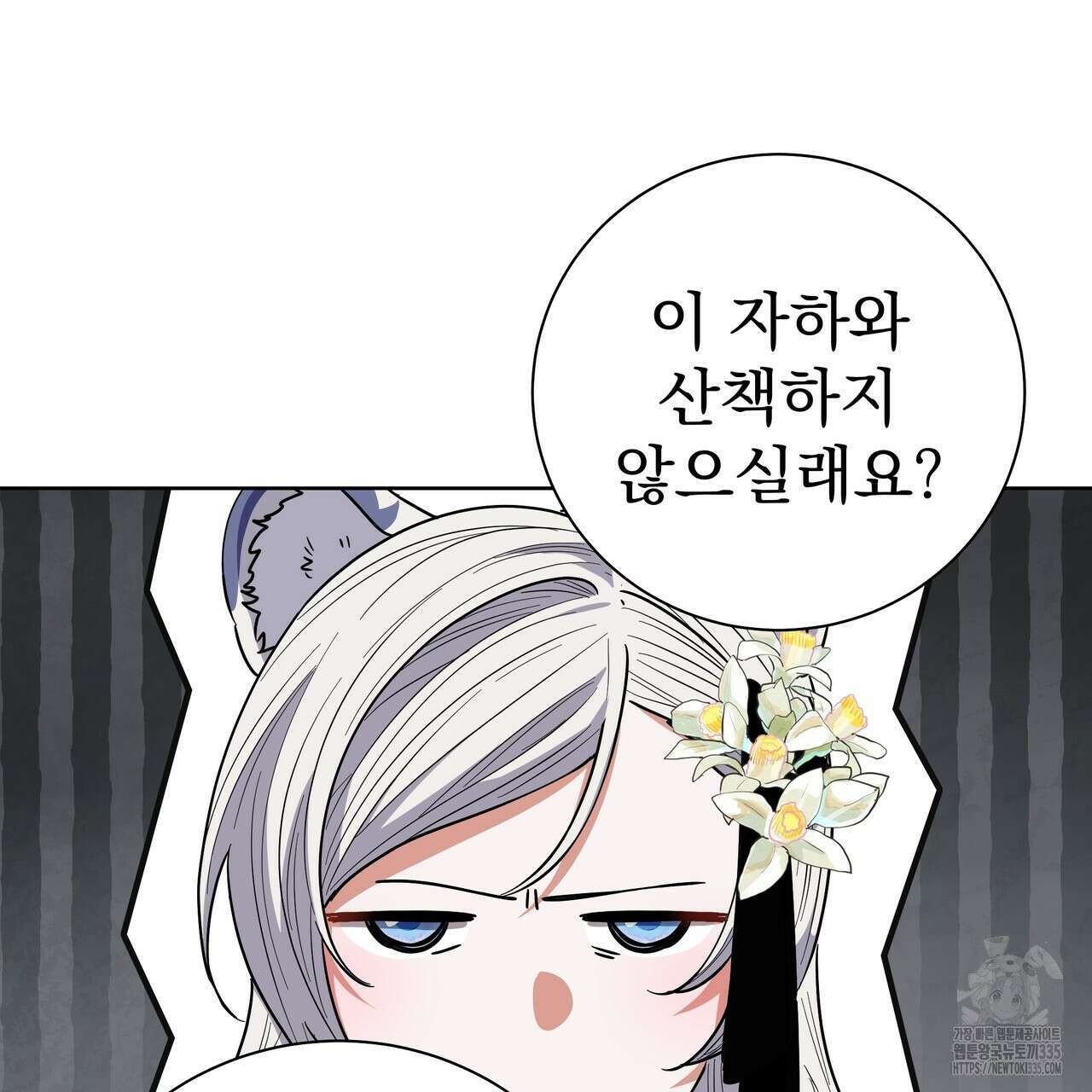 호랑이님의 딸이 되었습니다 61화 6