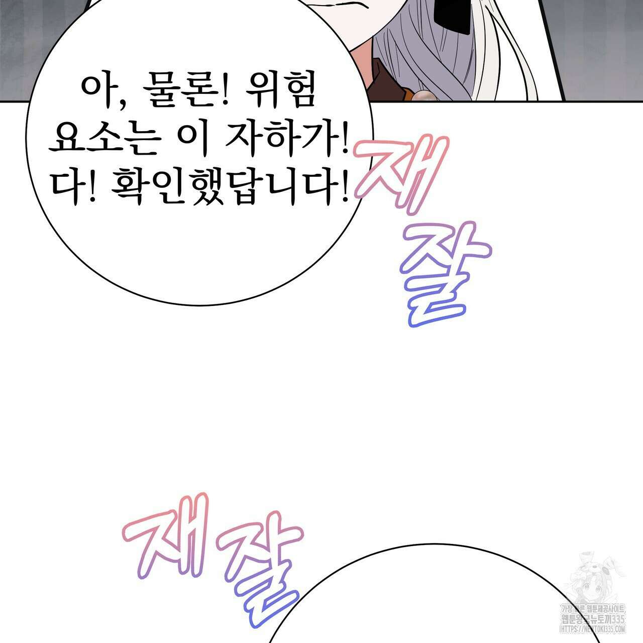 호랑이님의 딸이 되었습니다 61화 7