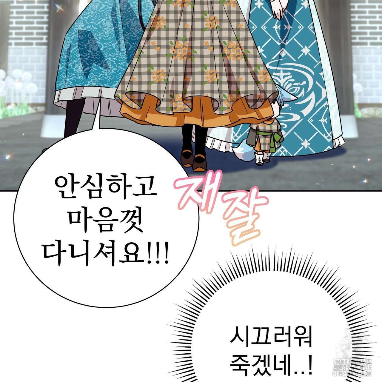 호랑이님의 딸이 되었습니다 61화 9