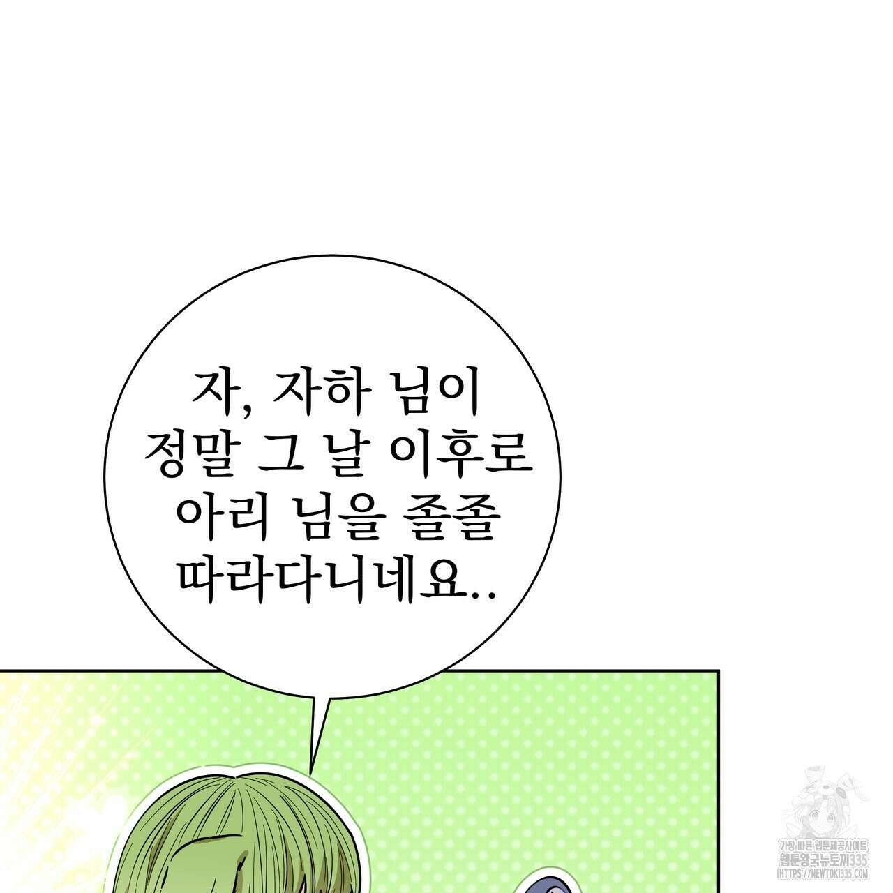 호랑이님의 딸이 되었습니다 61화 11