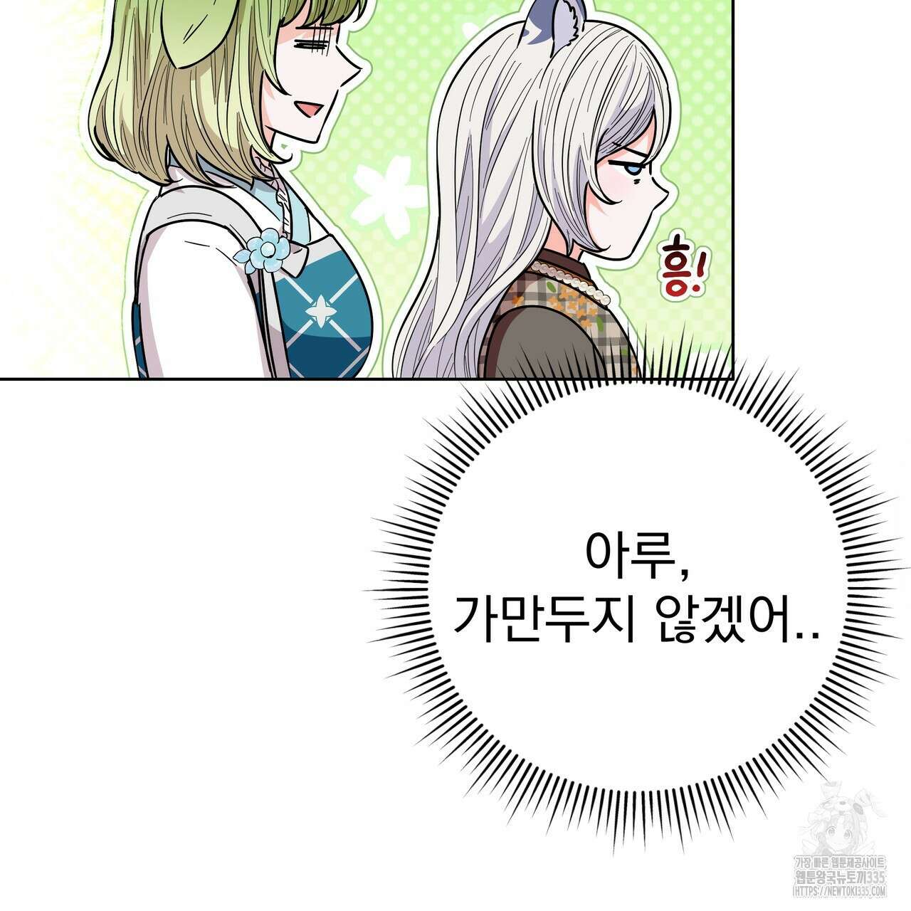 호랑이님의 딸이 되었습니다 61화 12