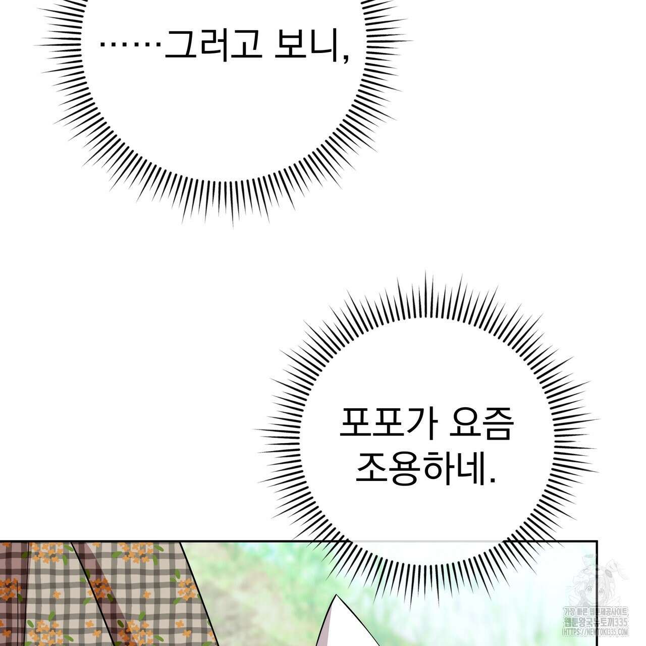 호랑이님의 딸이 되었습니다 61화 14