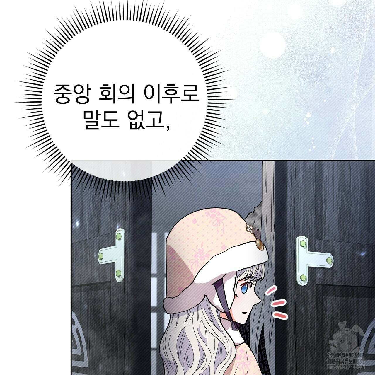 호랑이님의 딸이 되었습니다 61화 17