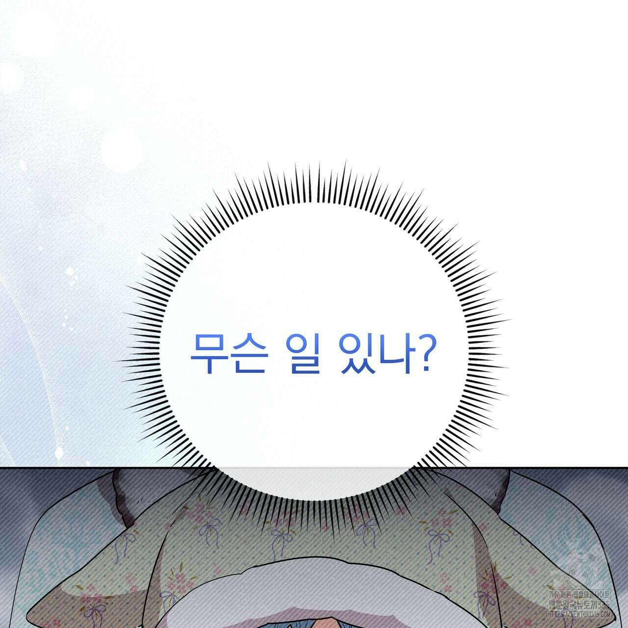 호랑이님의 딸이 되었습니다 61화 20
