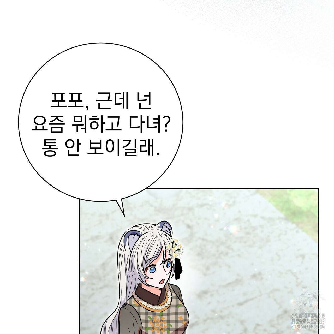 호랑이님의 딸이 되었습니다 61화 22