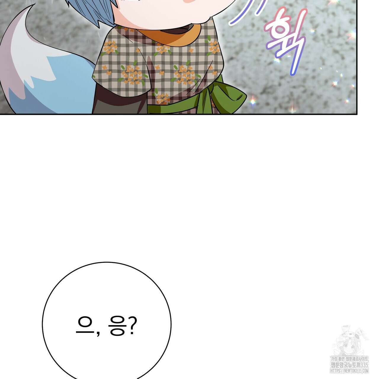 호랑이님의 딸이 되었습니다 61화 25