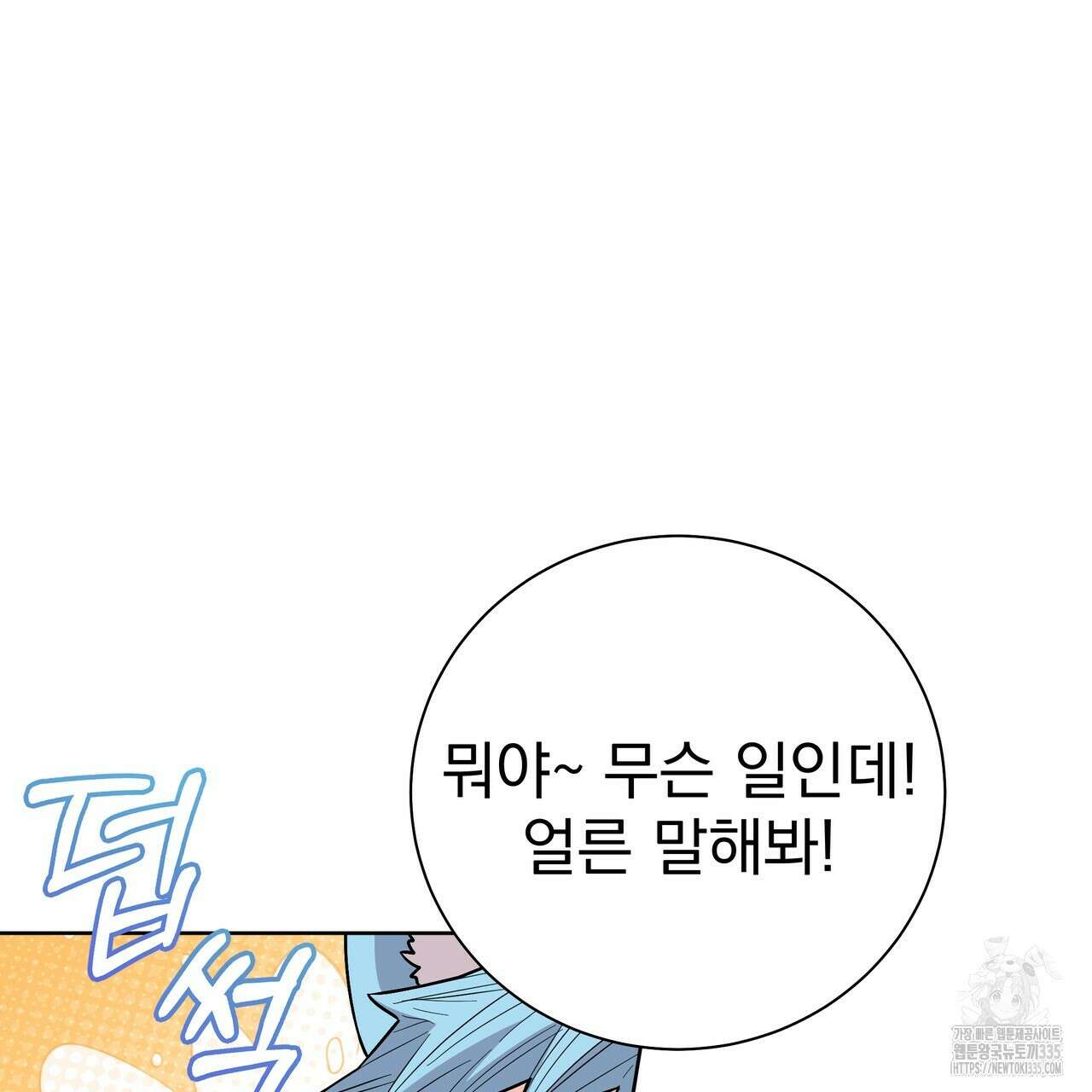 호랑이님의 딸이 되었습니다 61화 29
