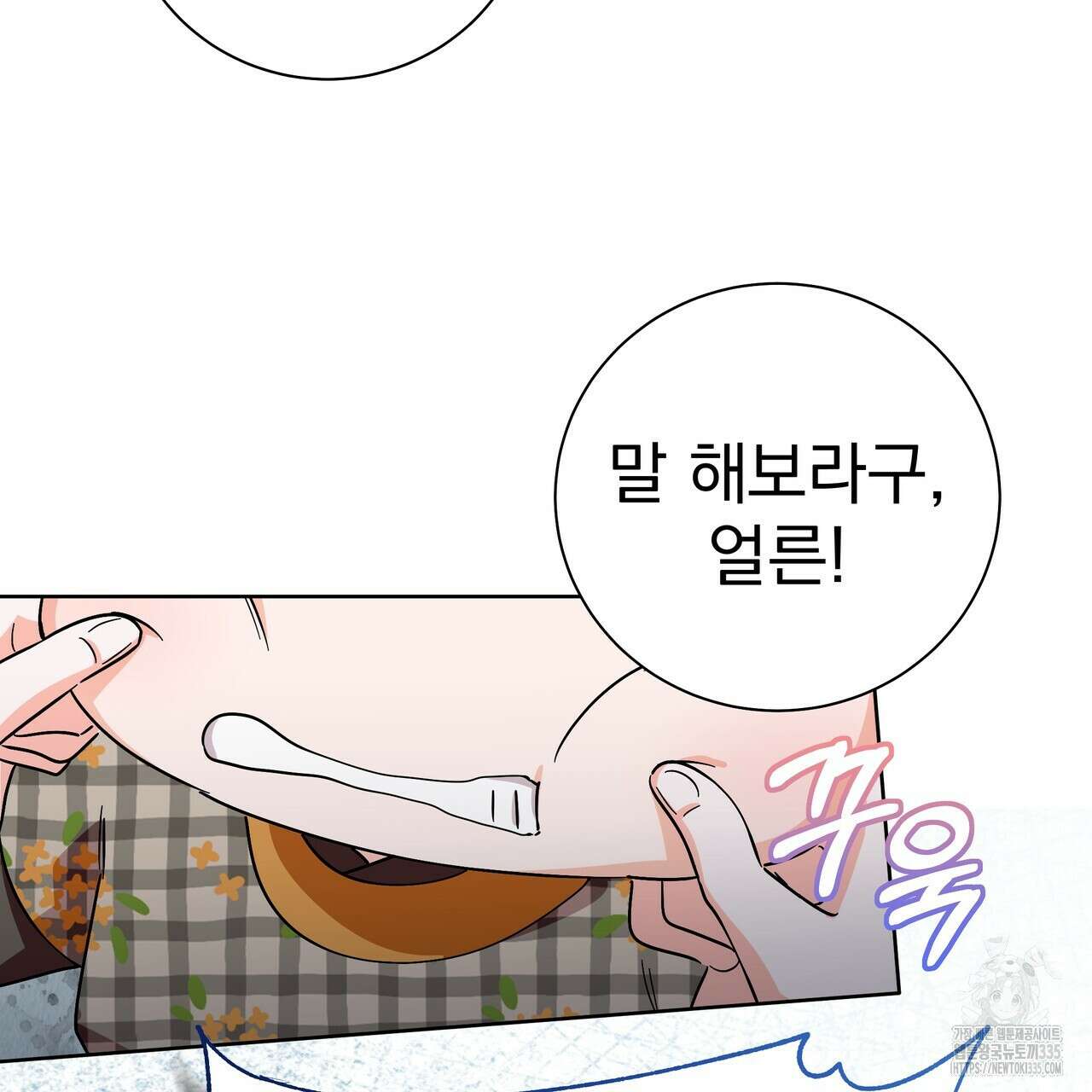 호랑이님의 딸이 되었습니다 61화 32