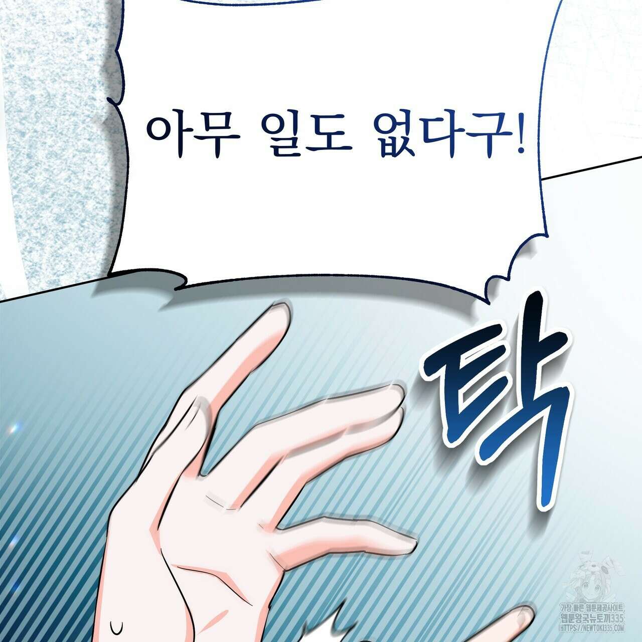 호랑이님의 딸이 되었습니다 61화 33