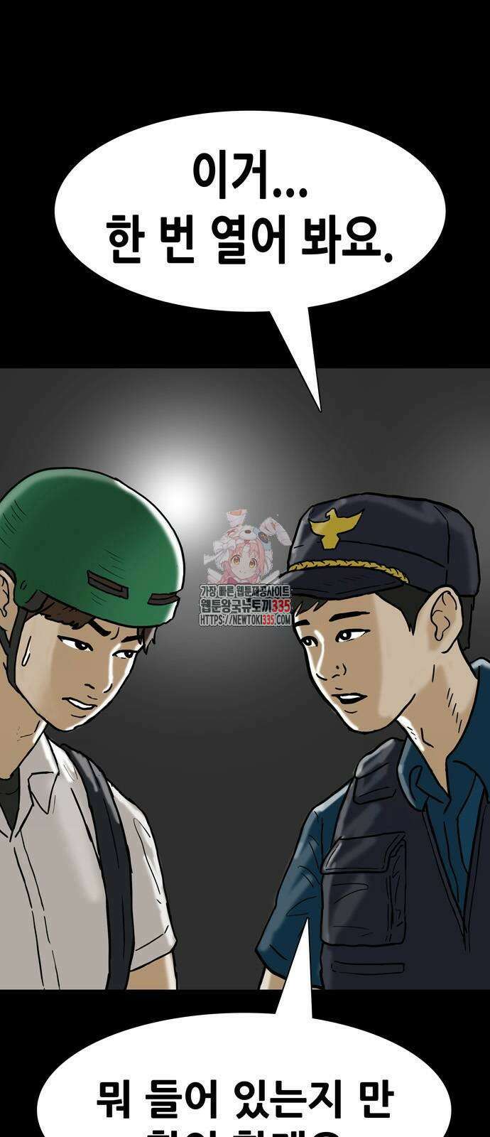 배달왕 8화 1