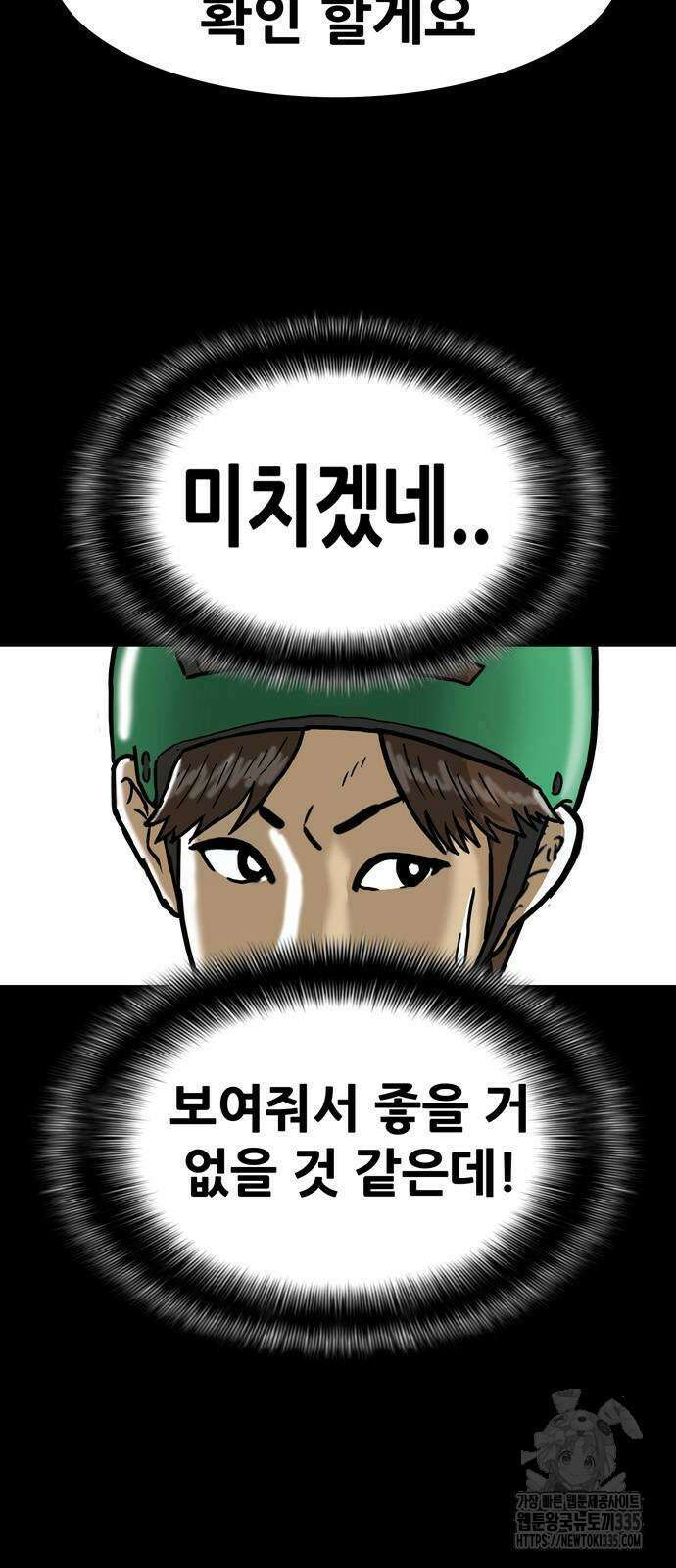 배달왕 8화 2