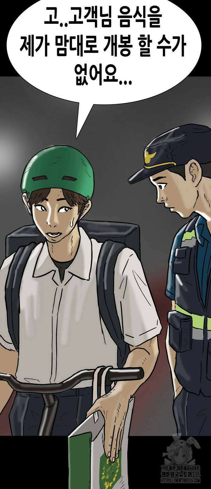 배달왕 8화 4