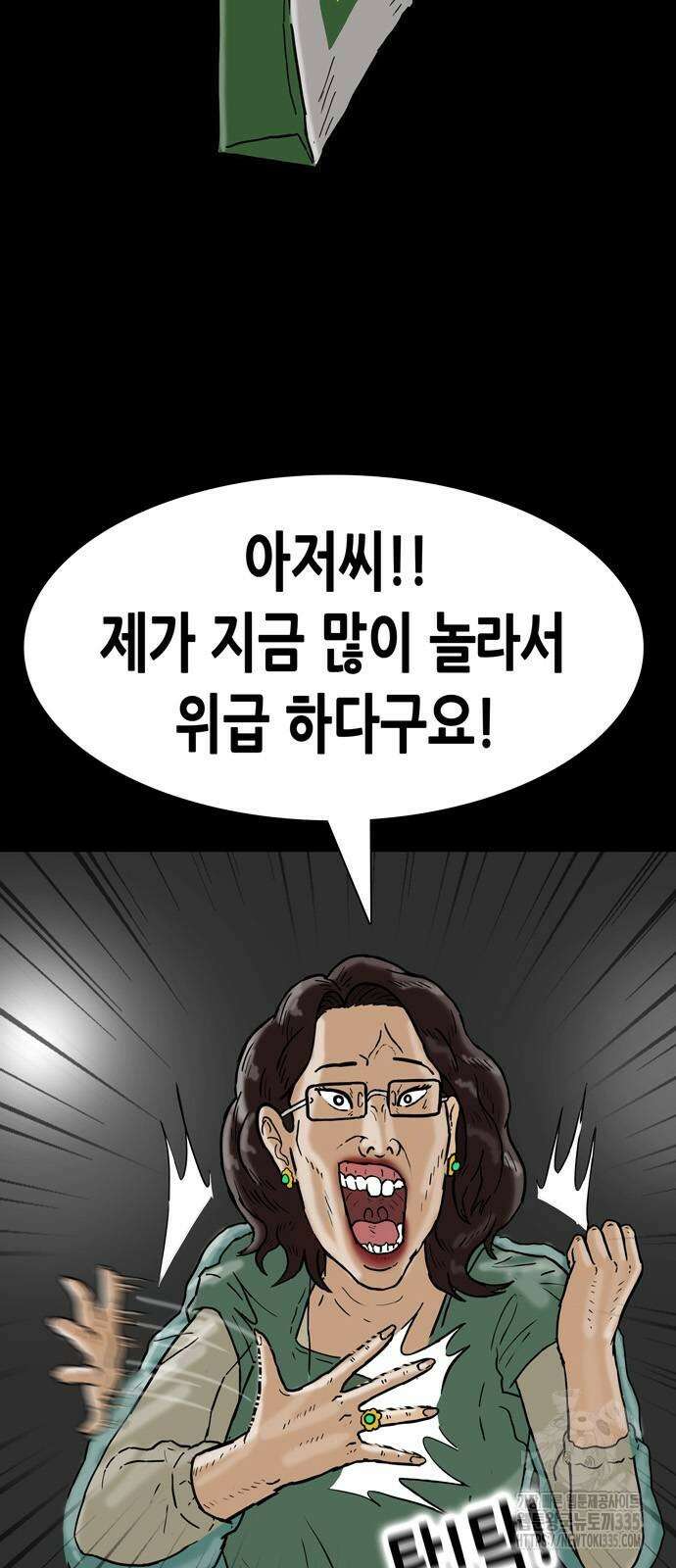배달왕 8화 5
