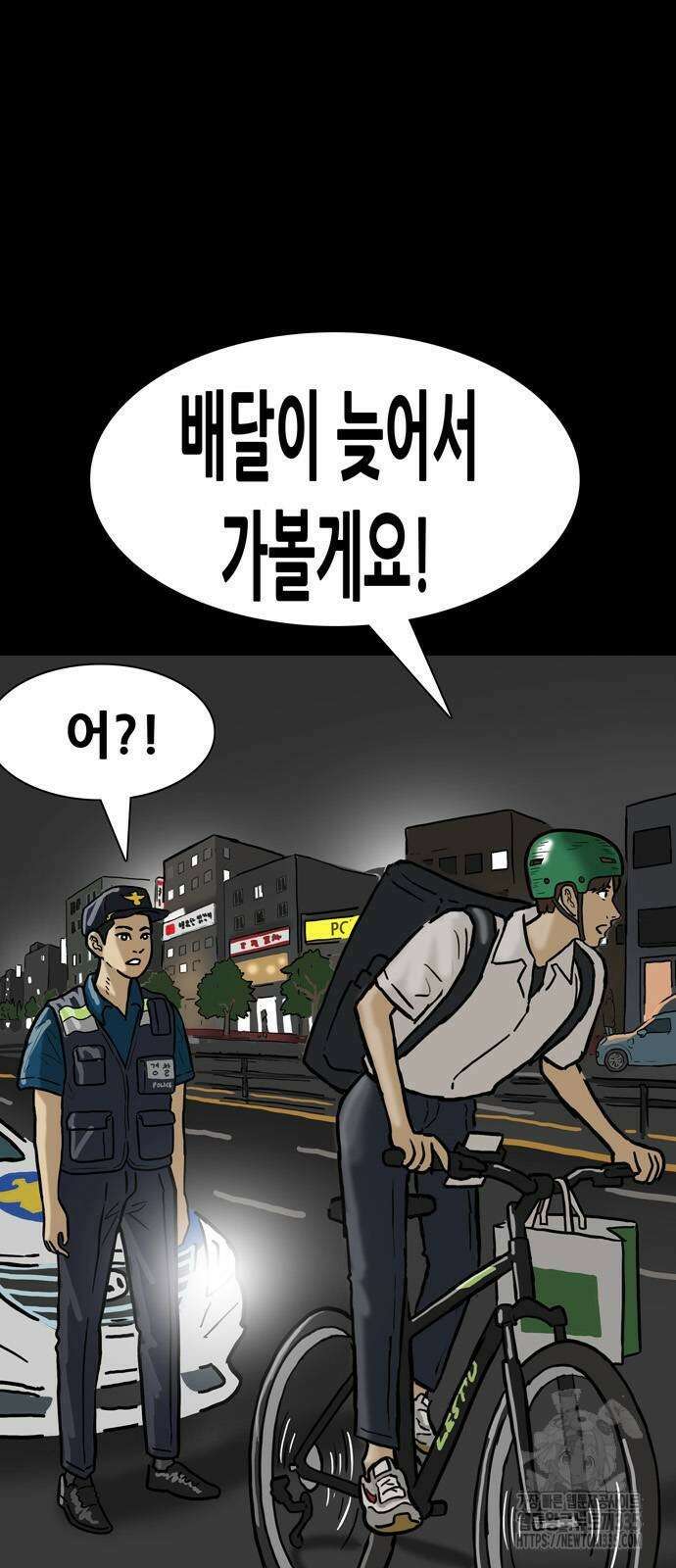 배달왕 8화 7