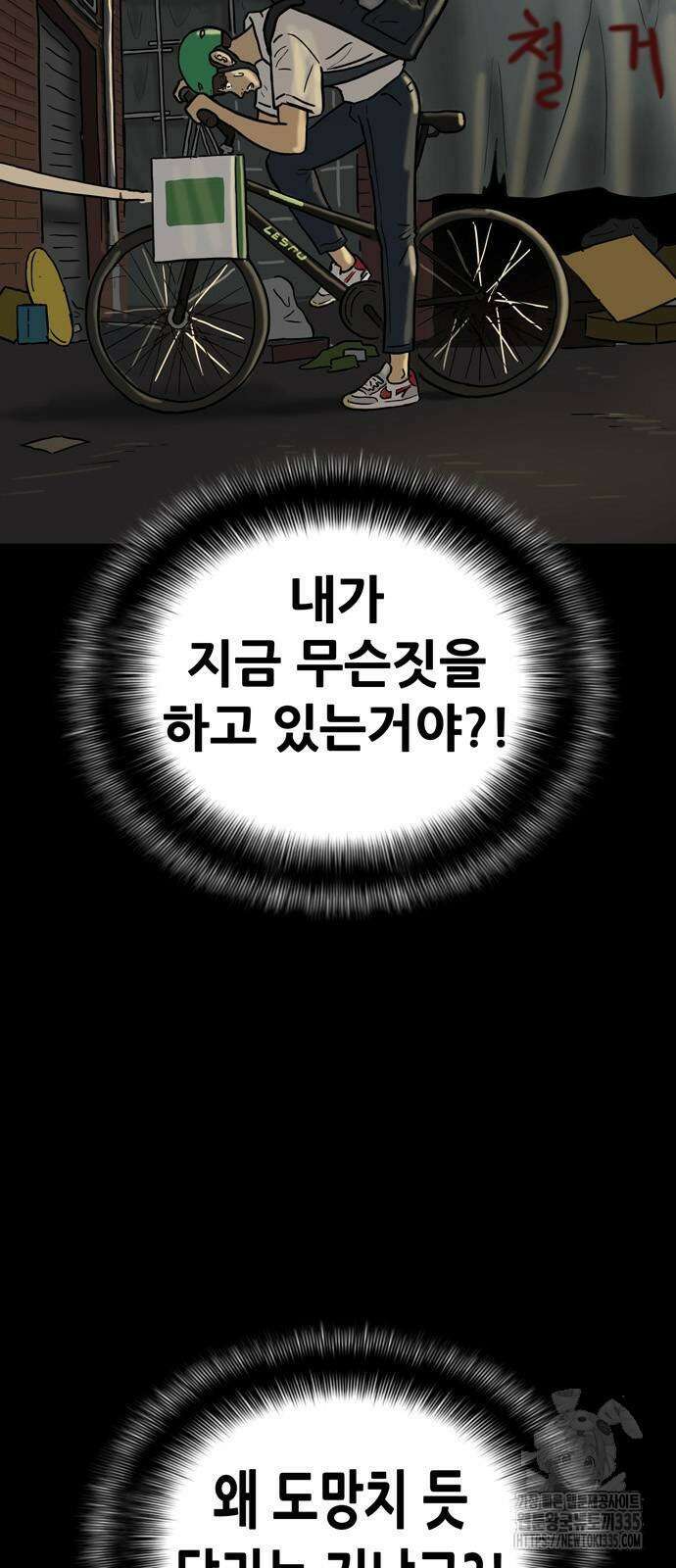 배달왕 8화 11