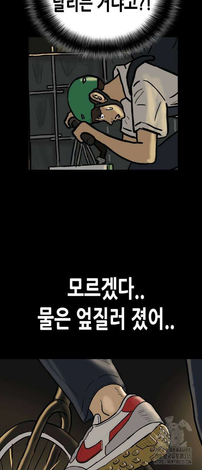 배달왕 8화 12