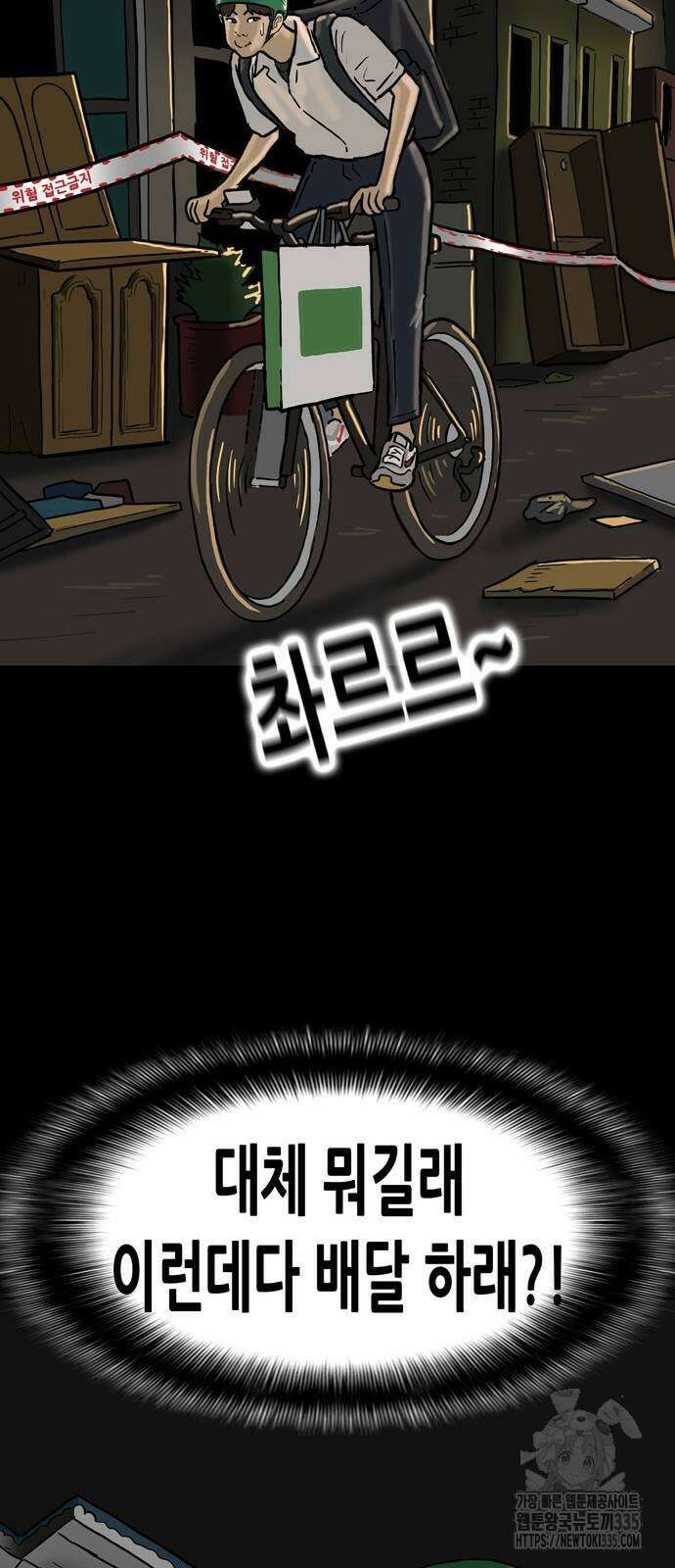 배달왕 8화 14