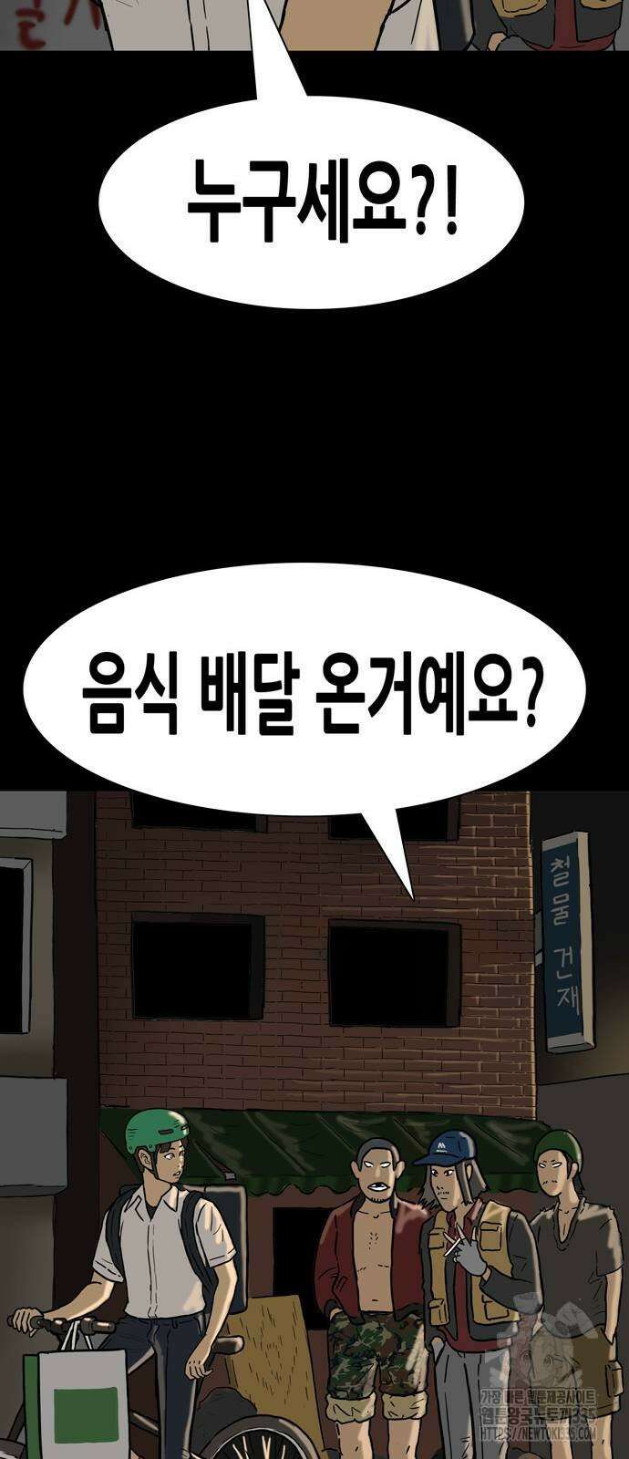 배달왕 8화 18