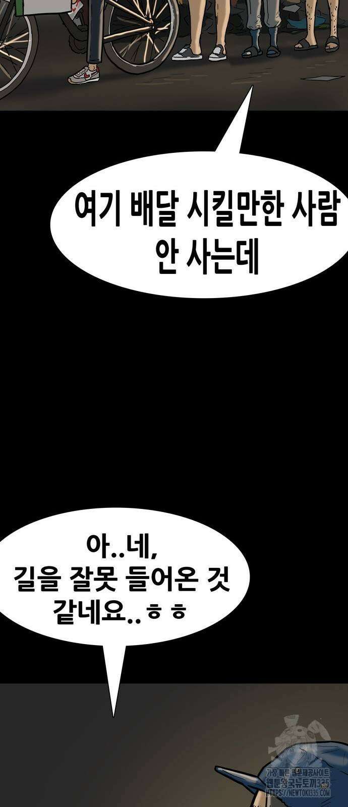 배달왕 8화 19