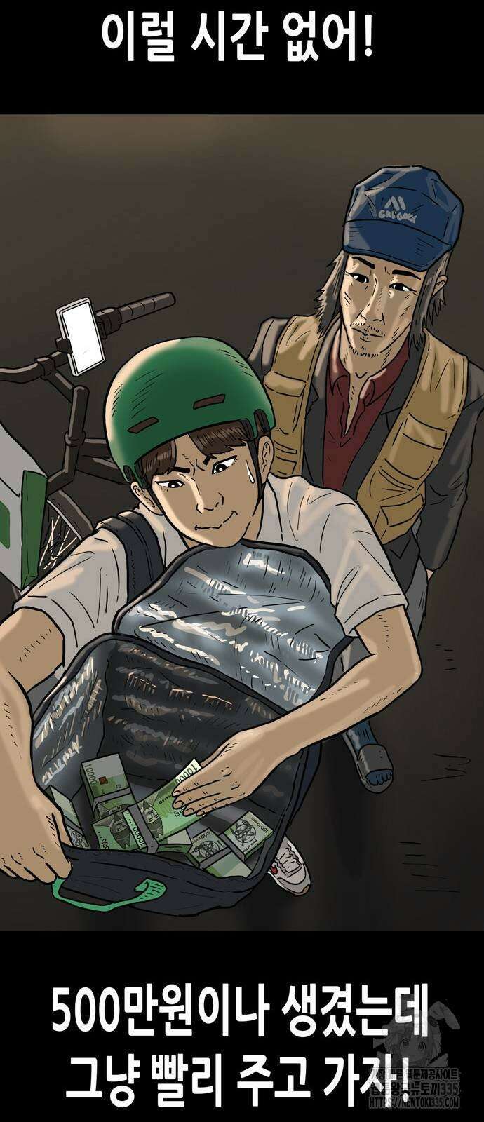 배달왕 8화 25