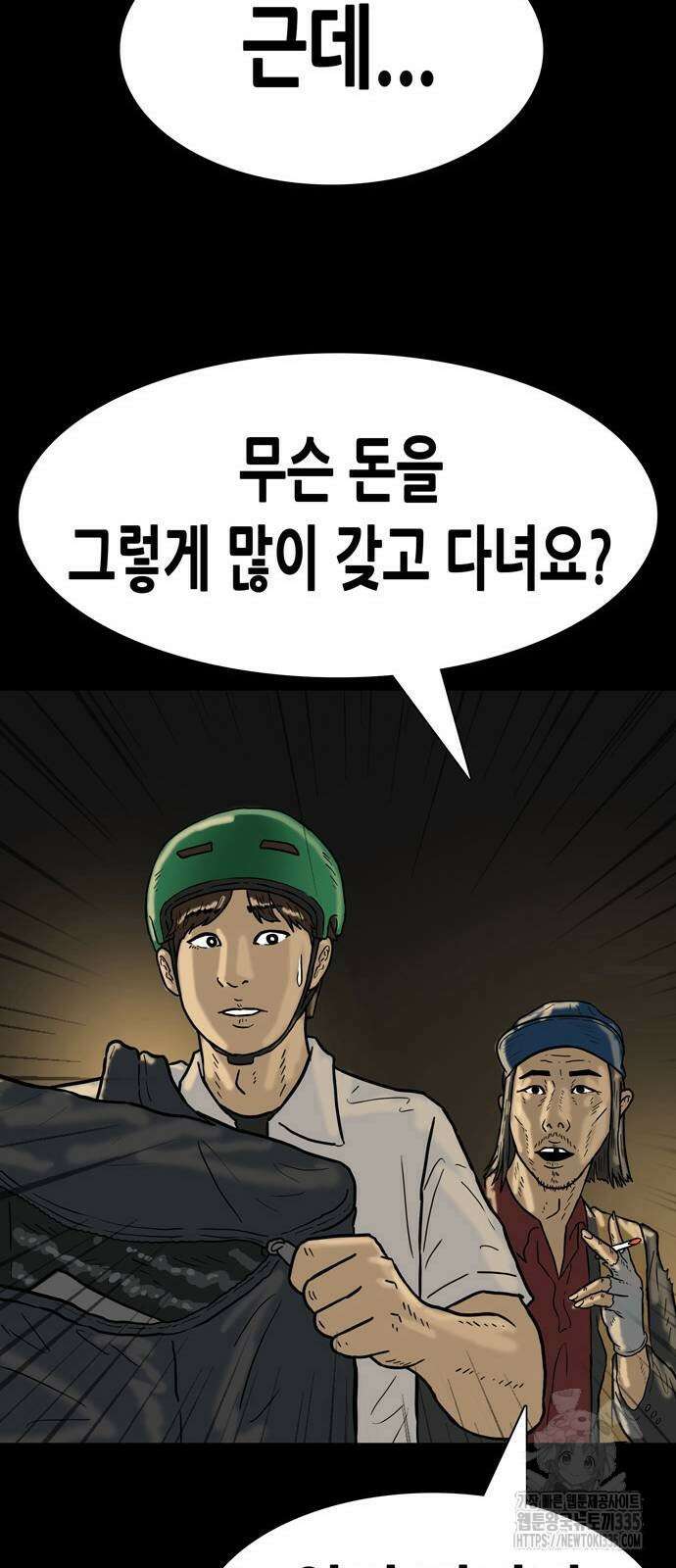 배달왕 8화 28